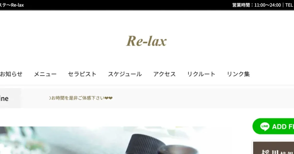 大和メンズエステ｜Re-laxの口コミ＆体験談