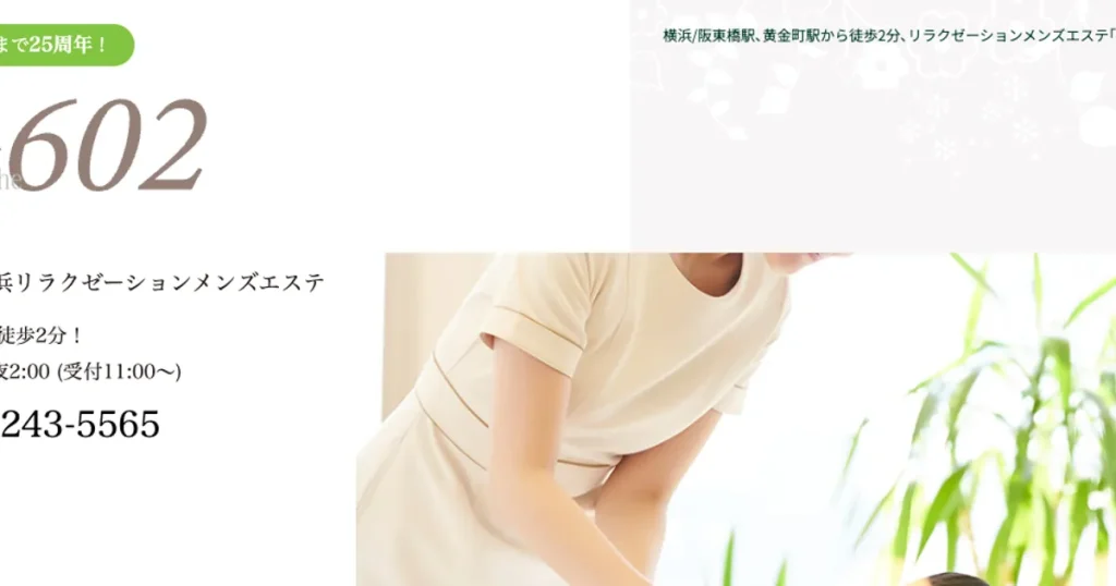 黄金町メンズエステ｜602の口コミ＆体験談