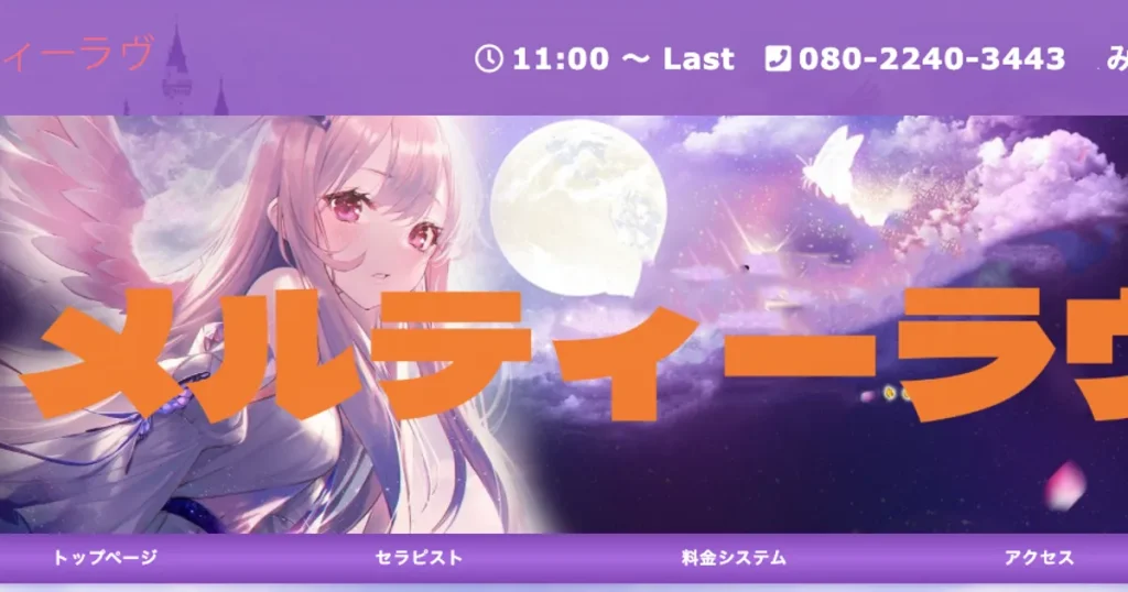 みずほ台メンズエステ｜メルティーラヴの口コミ＆体験談