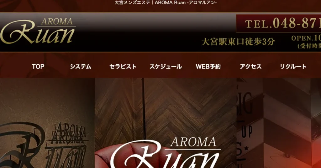 大宮メンズエステ｜Aroma Ruan～アロマルアン～の口コミ＆体験談