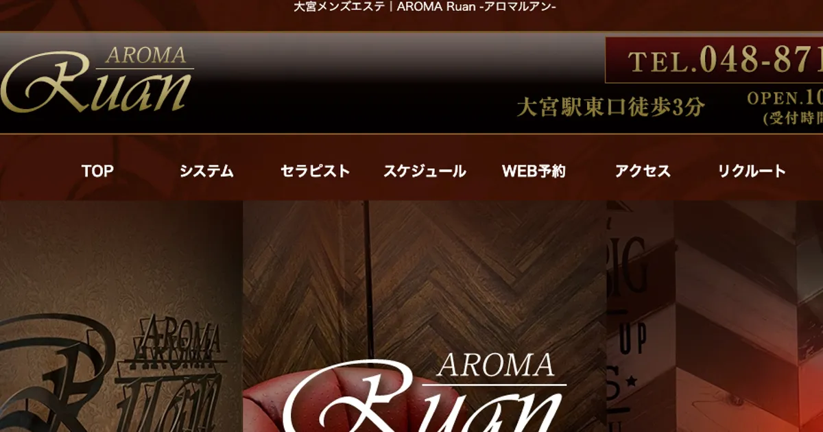 大宮メンズエステ｜Aroma Ruan～アロマルアン～の口コミ＆体験談
