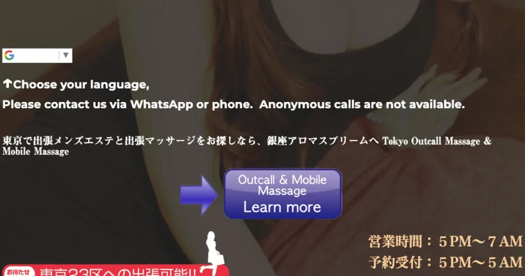 銀座メンズエステ｜銀座アロマスプリームの口コミ＆体験談