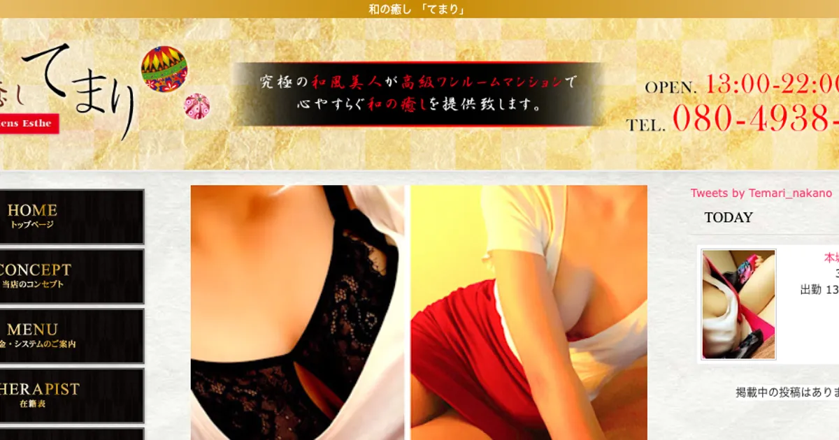 中野メンズエステ｜和の癒し-てまり-の口コミ＆体験談