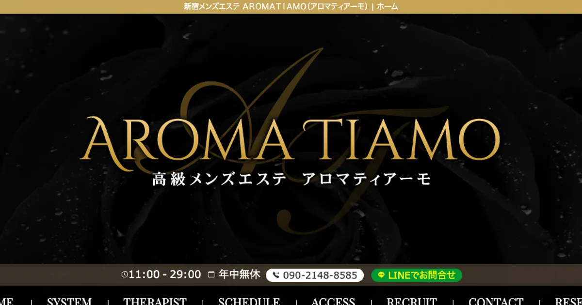 池袋メンズエステ｜AROMA TIAMO～アロマティアーモ～の口コミ＆体験談