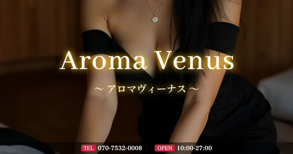 笹塚メンズエステ｜Aroma Venus ～アロマヴィーナス～の口コミ＆体験談