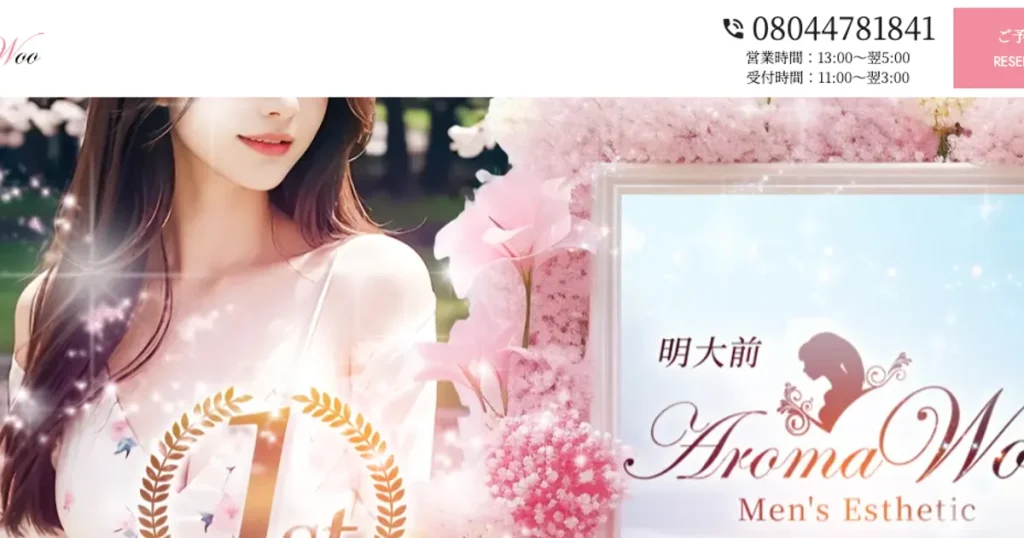 明大前メンズエステ｜Aroma Wooの口コミ＆体験談