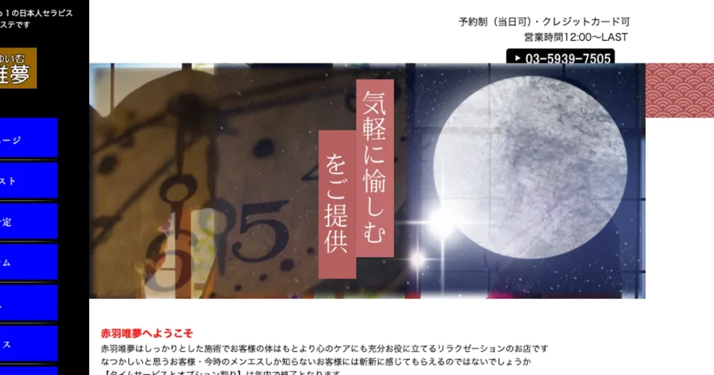 赤羽メンズエステ｜アロマ唯夢～ゆいむ～の口コミ＆体験談