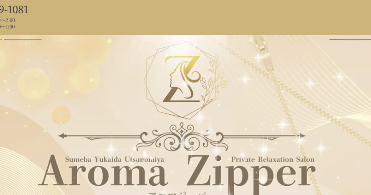 宇都宮メンズエステ｜Aroma Zipper アロマジッパーの口コミ＆体験談