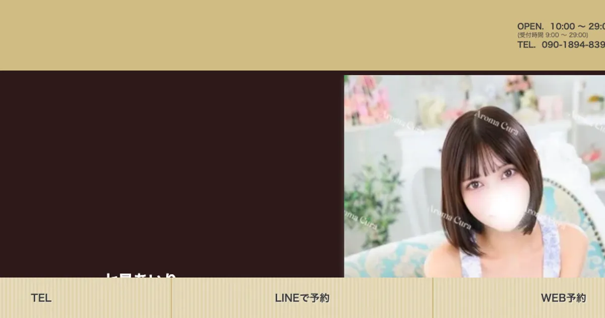 錦糸町メンズエステ｜Aroma Curaの口コミ＆体験談
