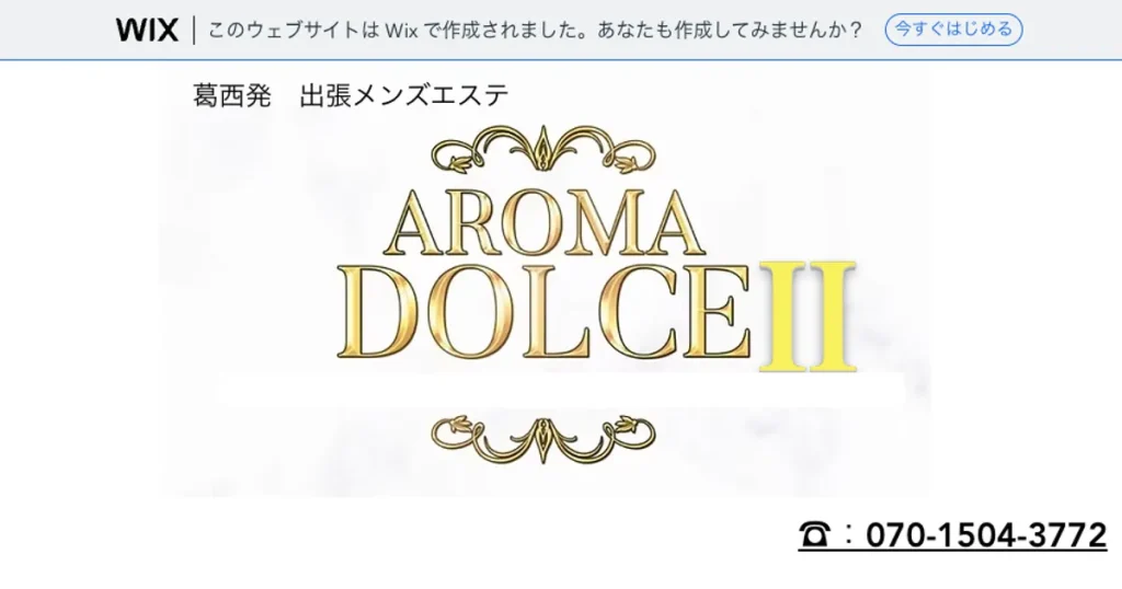 葛西メンズエステ｜AROMA DOLCEⅡの口コミ＆体験談