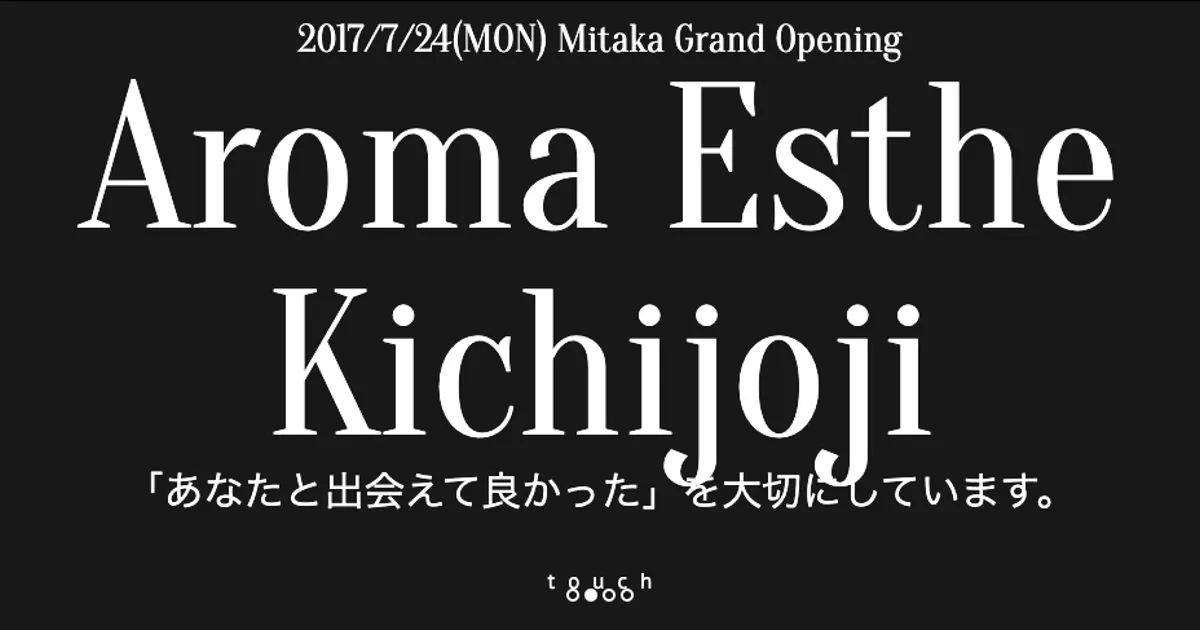 A.E.K. アロマエステ吉祥寺