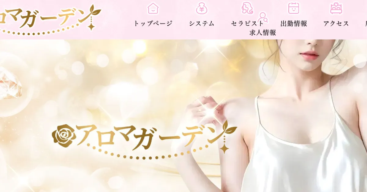 アロマガーデン