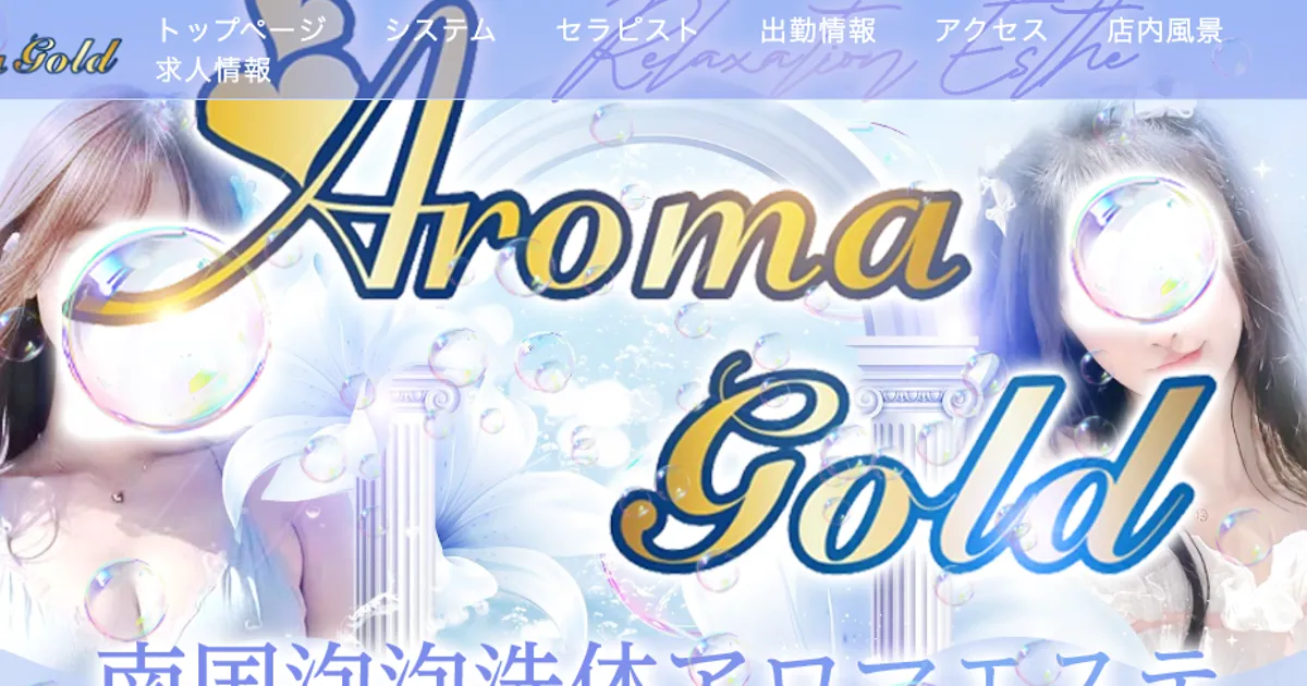赤坂見附メンズエステ｜Aroma Goldの口コミ＆体験談