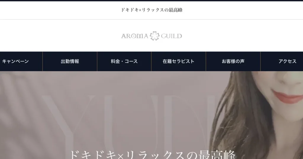 成増メンズエステ｜アロマギルド 成増店の口コミ＆体験談