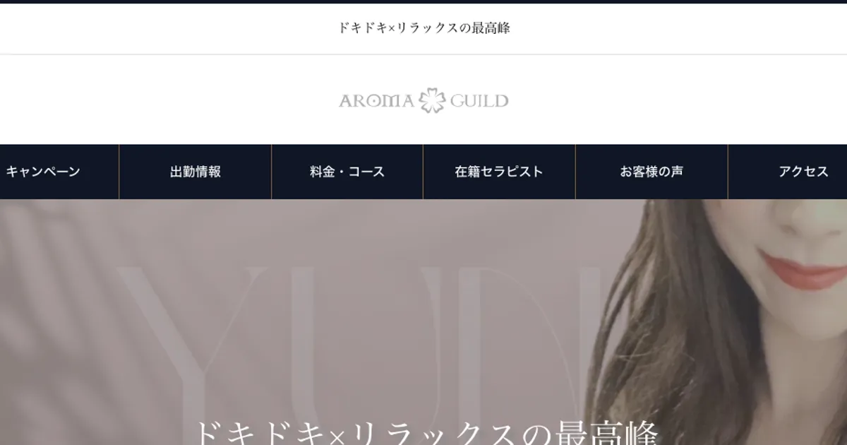 成増メンズエステ｜アロマギルド 成増店の口コミ＆体験談