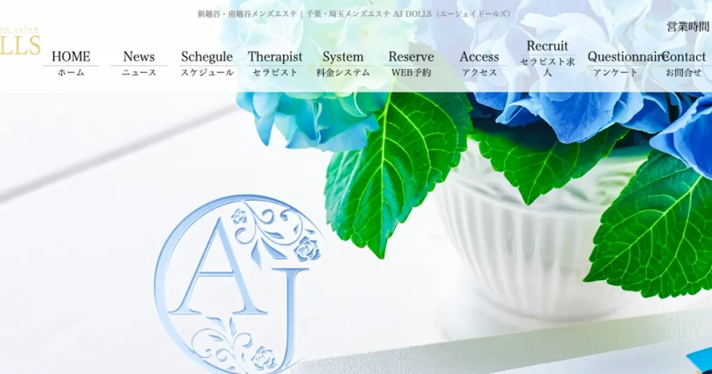 新越谷メンズエステ｜AJ DOLLS 新越谷の口コミ＆体験談