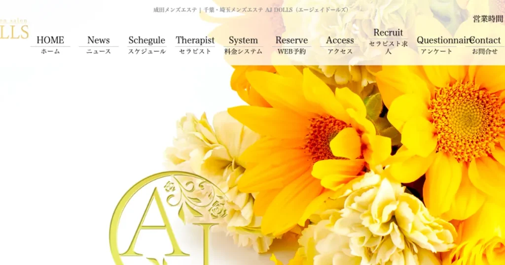 成田メンズエステ｜AJ DOLLS成田の口コミ＆体験談