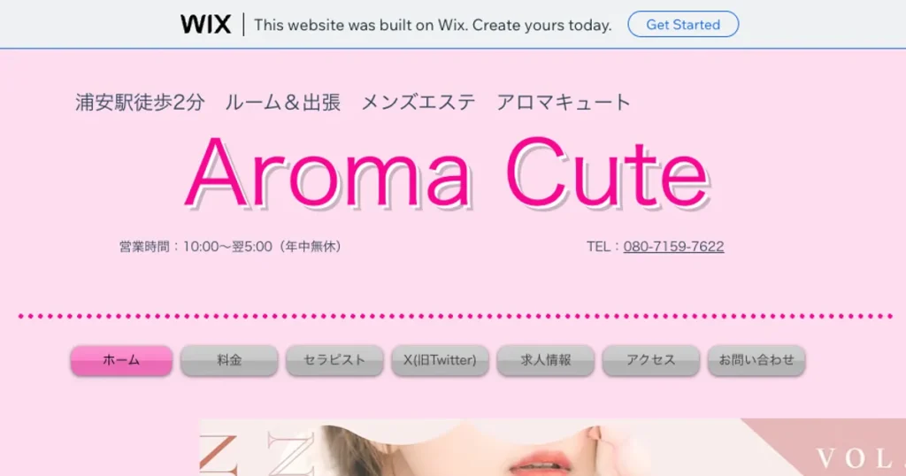 浦安メンズエステ｜Aroma Cute ～アロマキュート～の口コミ＆体験談