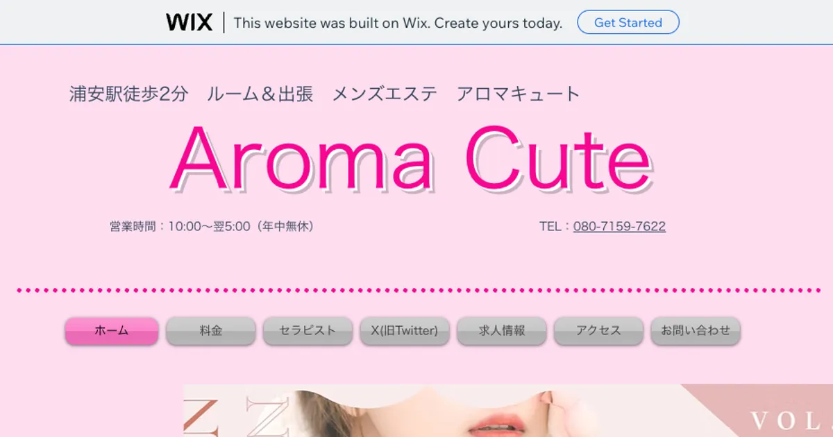 浦安メンズエステ｜Aroma Cute ～アロマキュート～の口コミ＆体験談