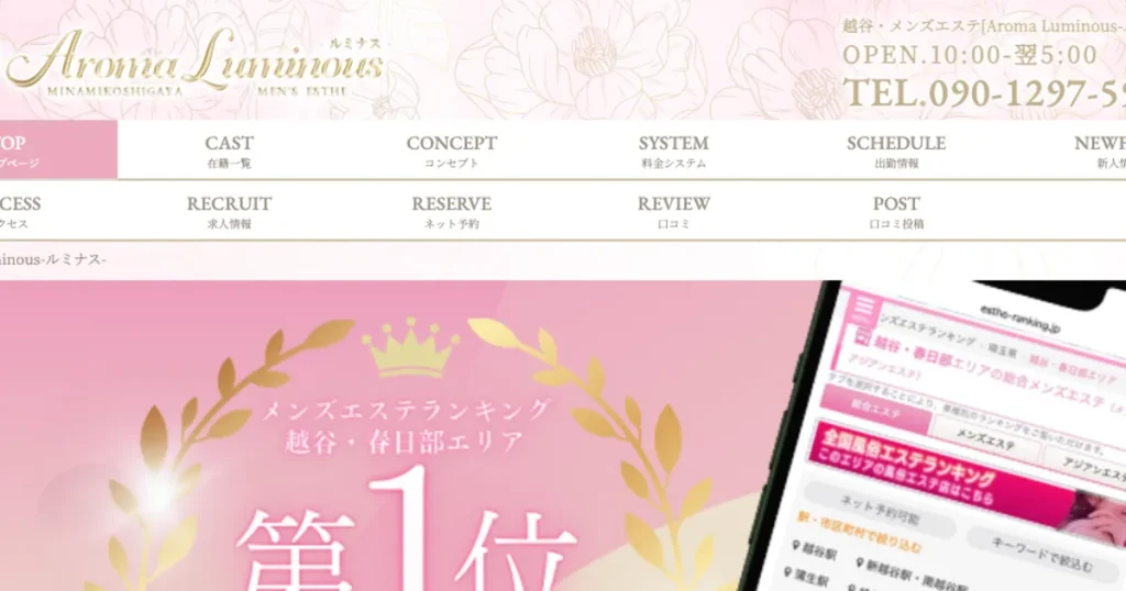 南越谷メンズエステ｜越谷メンズエステ Aroma Luminous-ルミナス-の口コミ＆体験談