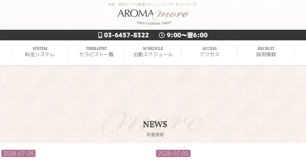 東新宿メンズエステ｜東京アロマモア 新宿店の口コミ＆体験談