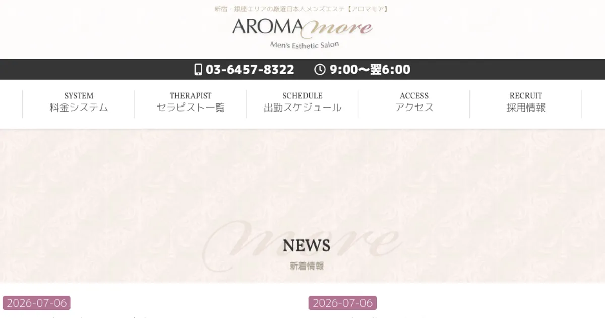 高田馬場メンズエステ｜東京アロマモア 高田馬場店の口コミ＆体験談