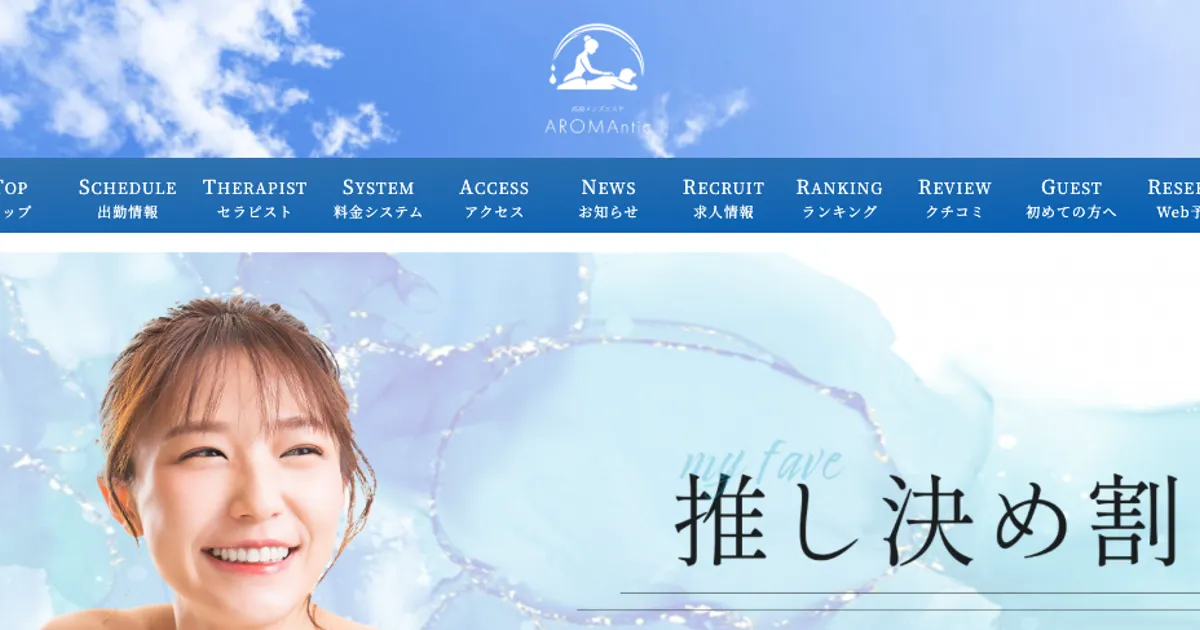 赤坂メンズエステ｜AROMAntic 赤坂ルームの口コミ＆体験談