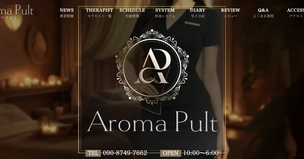 関内メンズエステ｜Aroma Pult～アロマプルト～の口コミ＆体験談