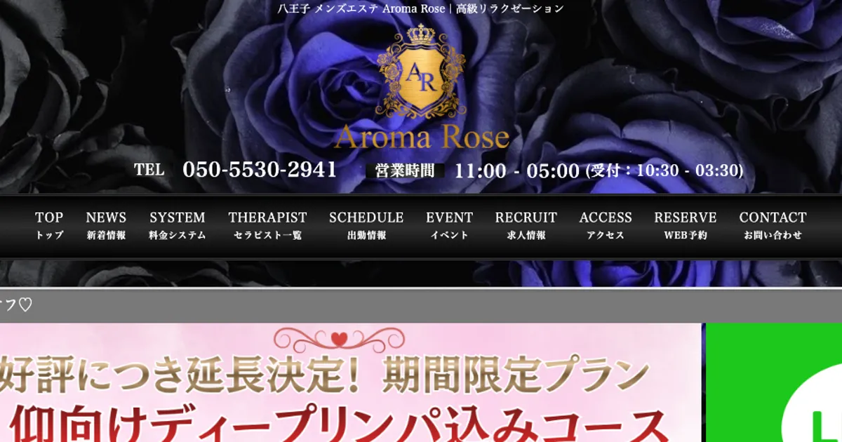 八王子メンズエステ｜Aroma Rose～アロマローズ～の口コミ＆体験談