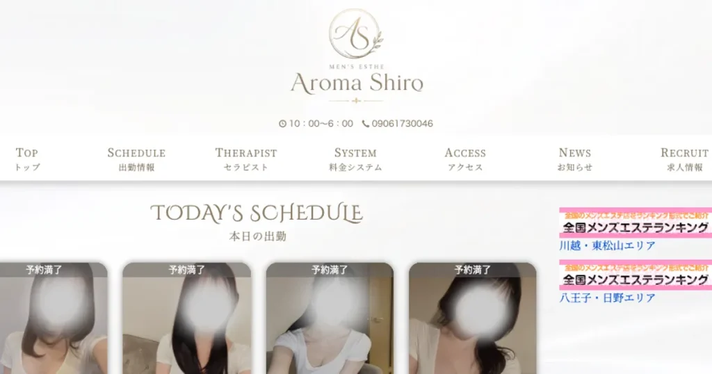 立川メンズエステ｜Aroma Shiro 立川ルームの口コミ＆体験談