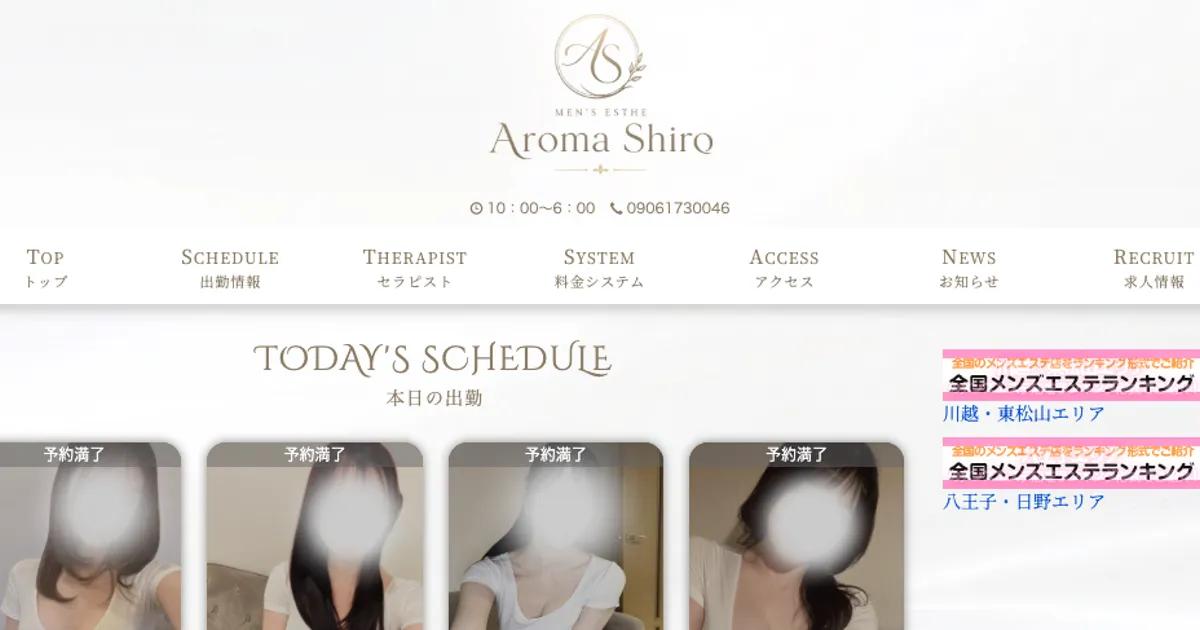 立川メンズエステ｜Aroma Shiro 立川ルームの口コミ＆体験談