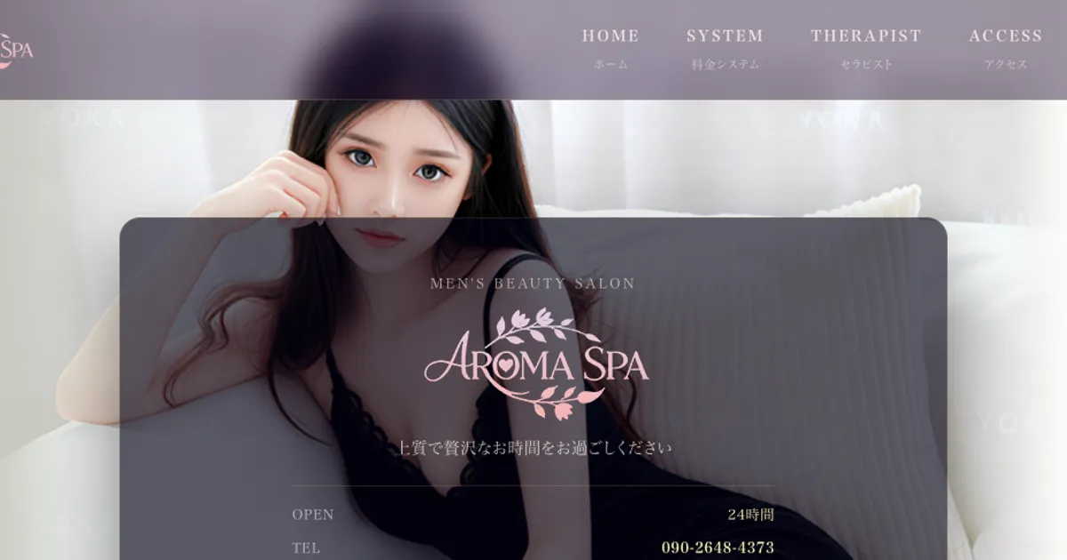 立川メンズエステ｜AROMA SPAの口コミ＆体験談