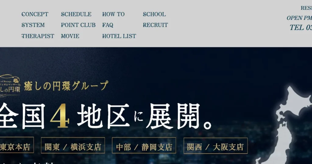 大宮メンズエステ｜癒しの円環の口コミ＆体験談