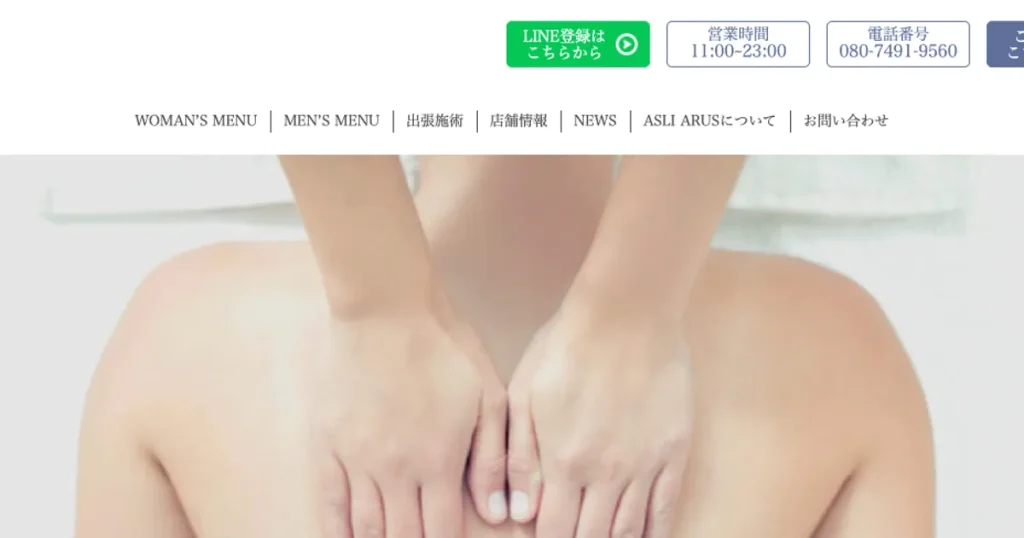 池袋メンズエステ｜ASLI ARUS ～アスリアルース～の口コミ＆体験談