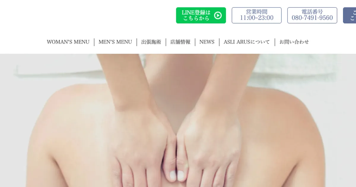 池袋メンズエステ｜ASLI ARUS ～アスリアルース～の口コミ＆体験談