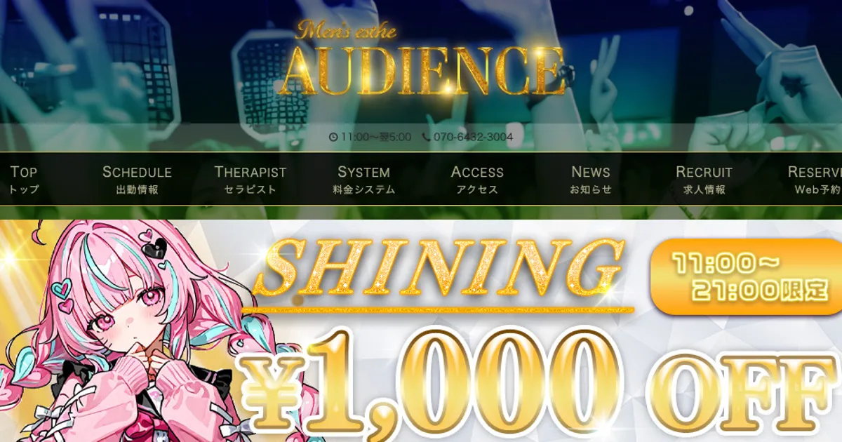 青葉台メンズエステ｜AUDIENCE ～オーディエンス～の口コミ＆体験談