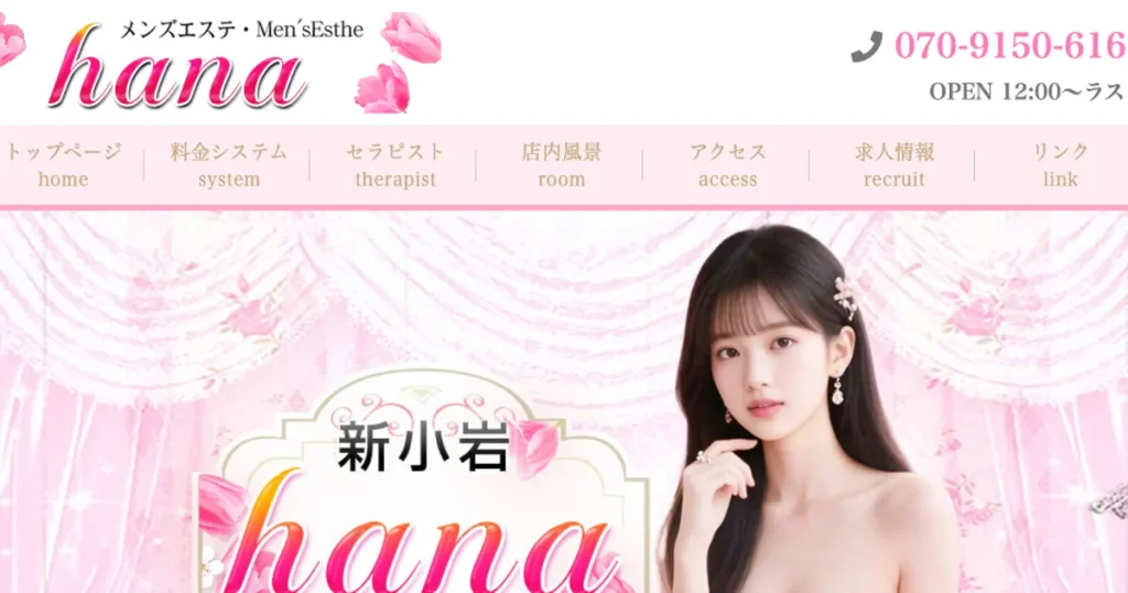 新小岩メンズエステ｜hanaの口コミ＆体験談