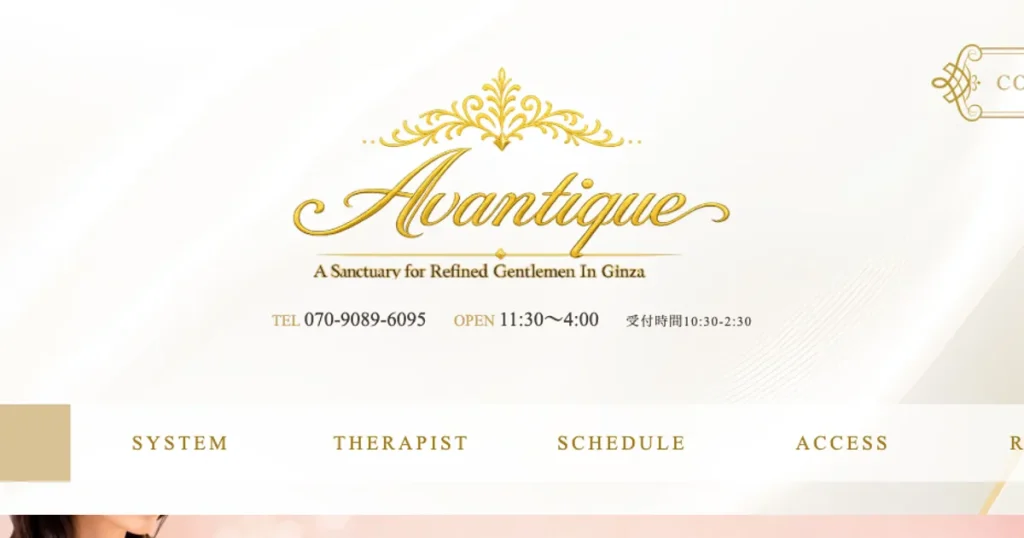 東銀座メンズエステ｜Avantique -アヴァンティーク-の口コミ＆体験談