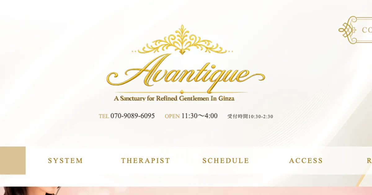 東銀座メンズエステ｜Avantique -アヴァンティーク-の口コミ＆体験談