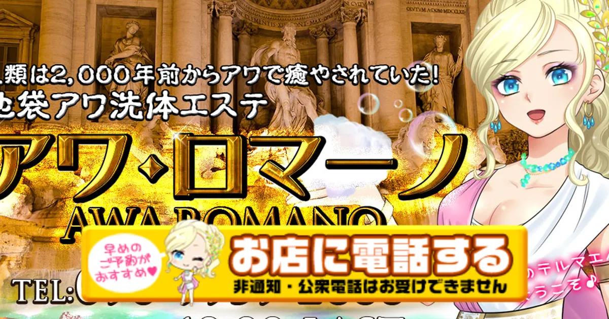 アワ・ロマーノ