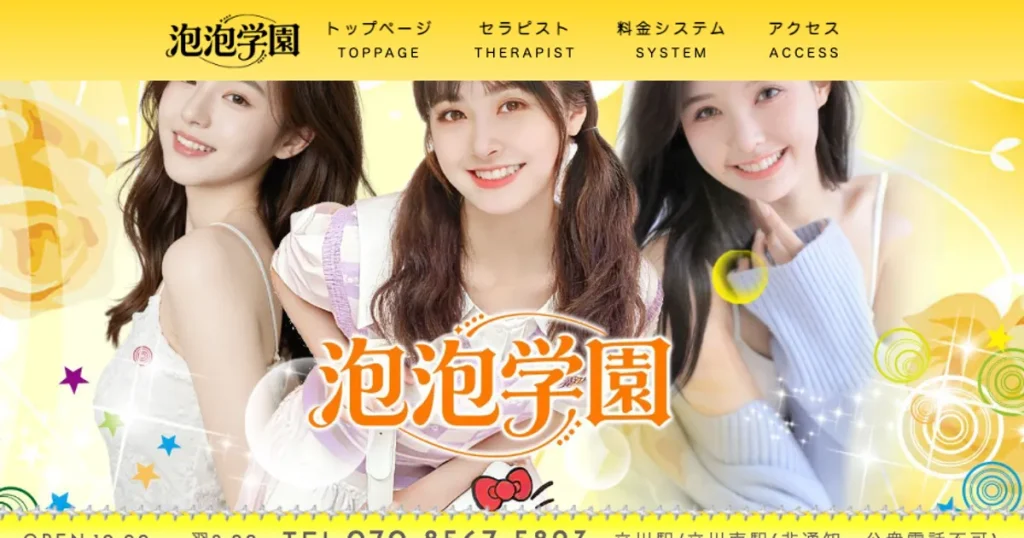 立川メンズエステ｜泡泡学園の口コミ＆体験談