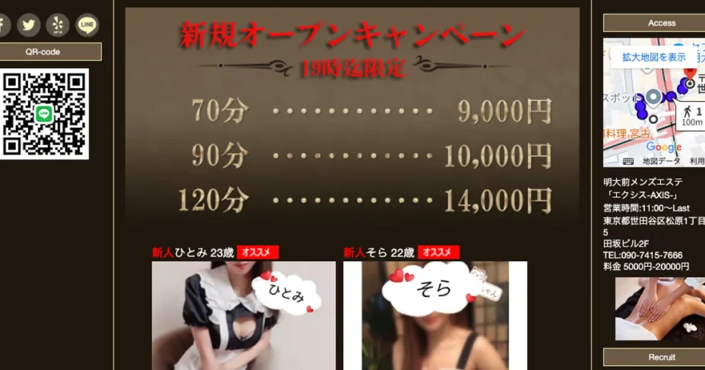 明大前メンズエステ｜エクシス-AXISの口コミ＆体験談