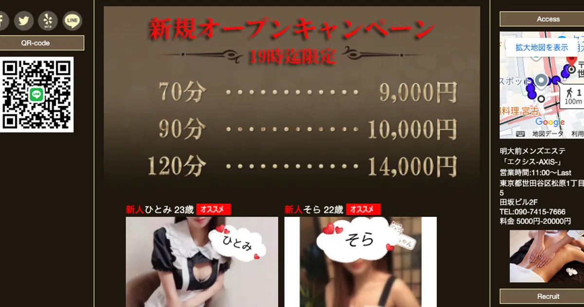 明大前メンズエステ｜エクシス-AXISの口コミ＆体験談