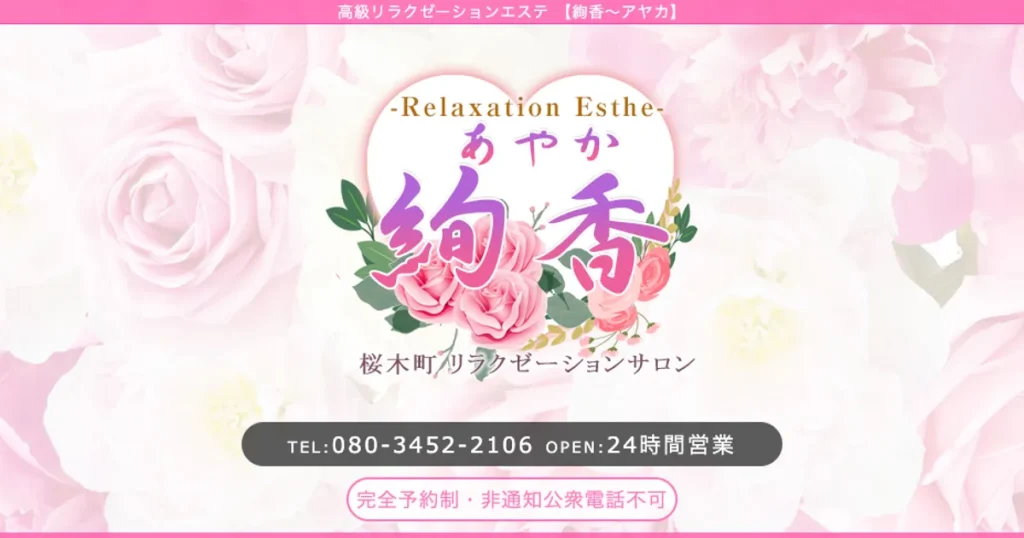 桜木町メンズエステ｜絢香～アヤカの口コミ＆体験談