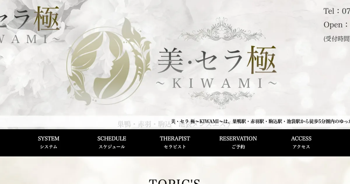 美・セラ極-KIWAMI-巣鴨・駒込ルーム