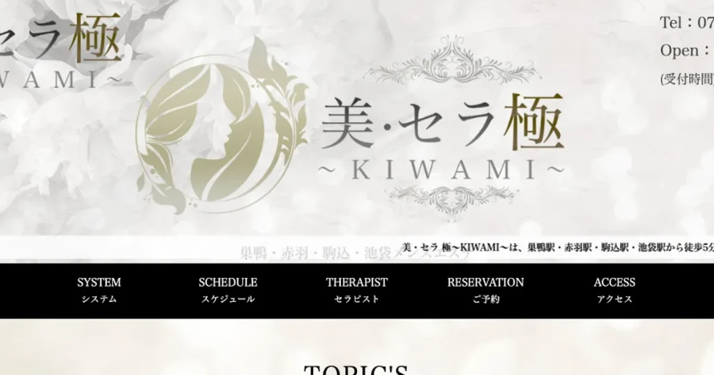 赤羽メンズエステ｜美・セラ極-KIWAMI-赤羽ルームの口コミ＆体験談