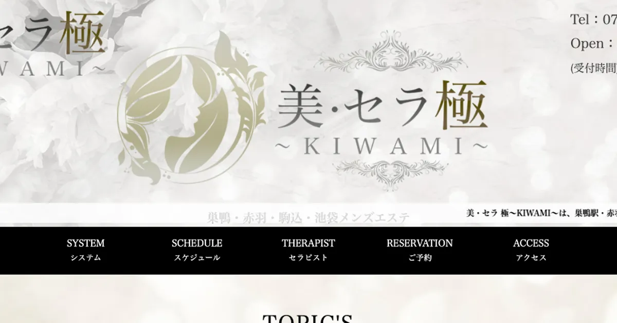 池袋メンズエステ｜美・セラ極-KIWAMI-池袋ルームの口コミ＆体験談