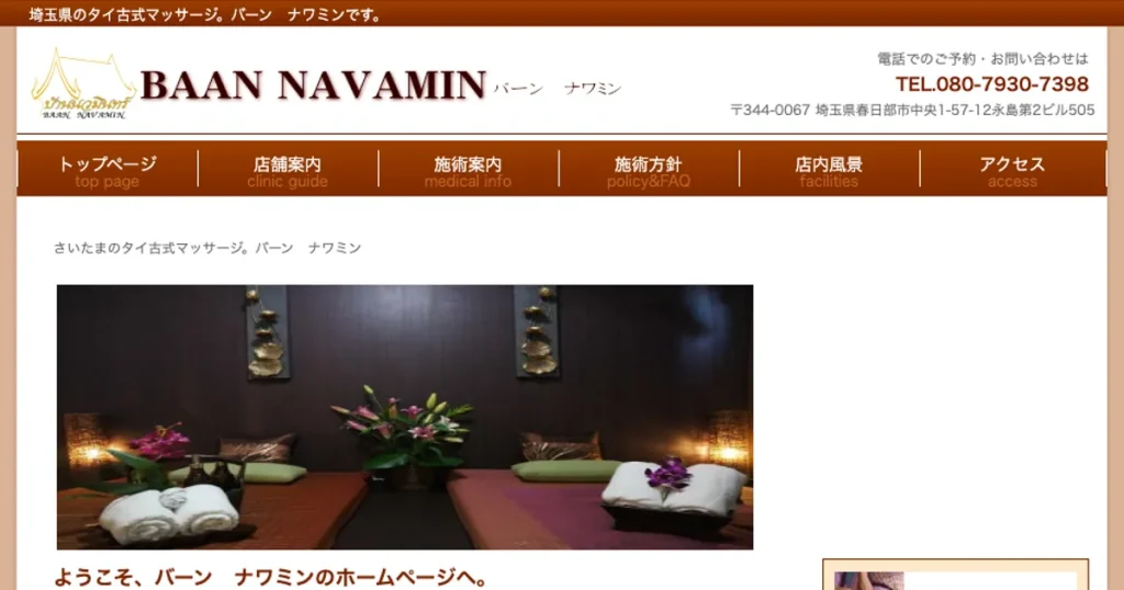 春日部メンズエステ｜タイ古式マッサージバーンナワミンの口コミ＆体験談