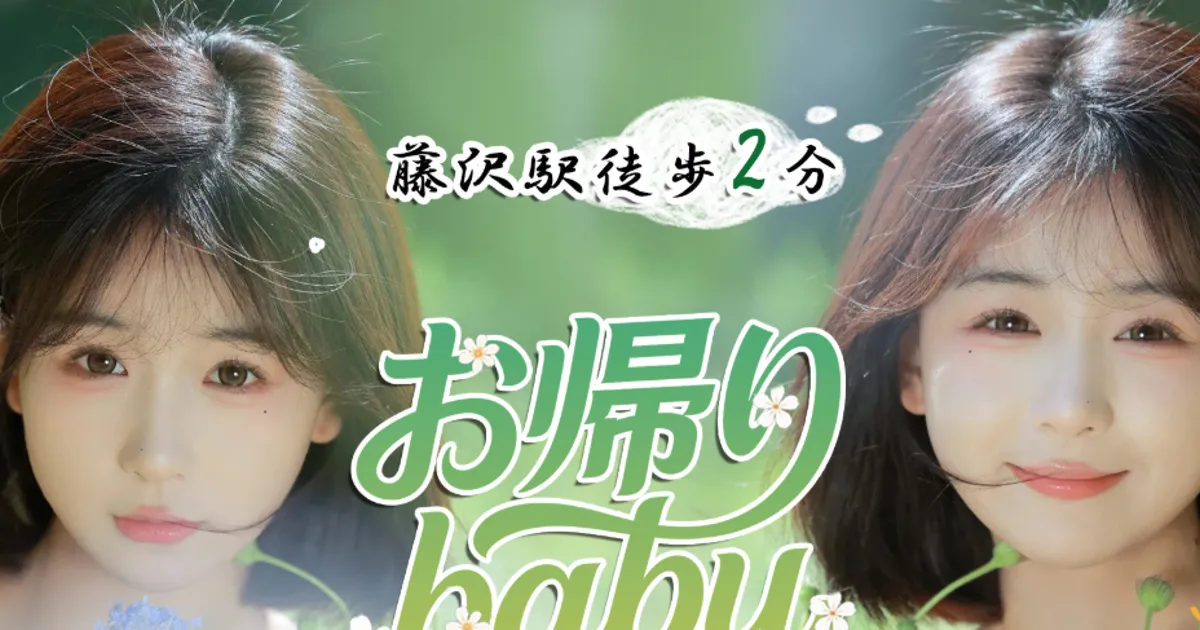 お帰りBaby