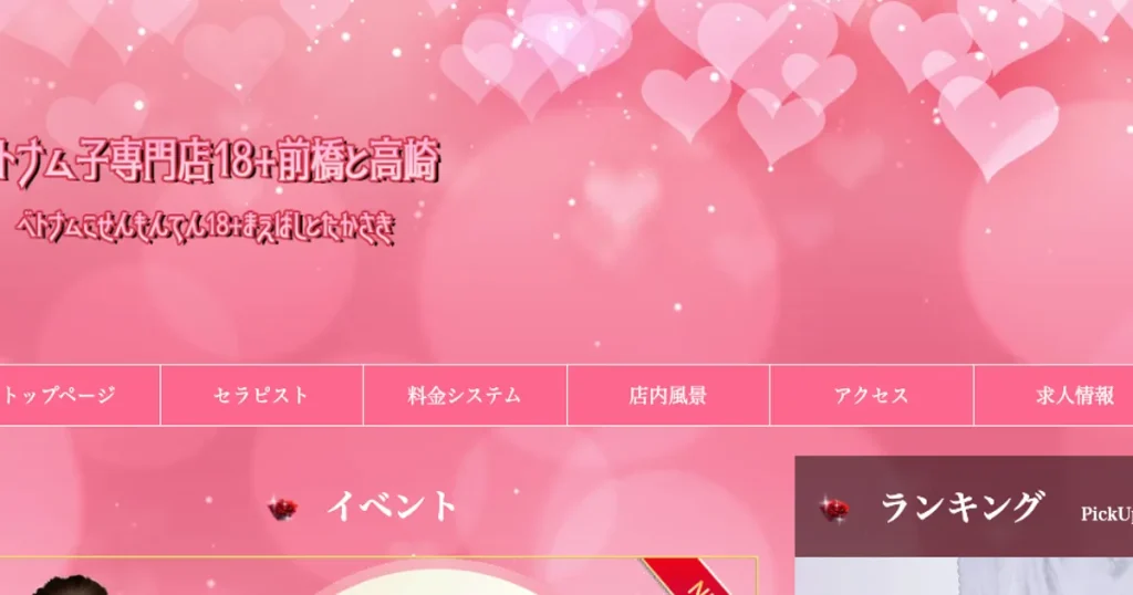 前橋メンズエステ｜ベトナム子専門店18+前橋と高崎の口コミ＆体験談